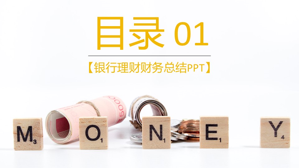 商务.财务模板76的PPT模板-3/32