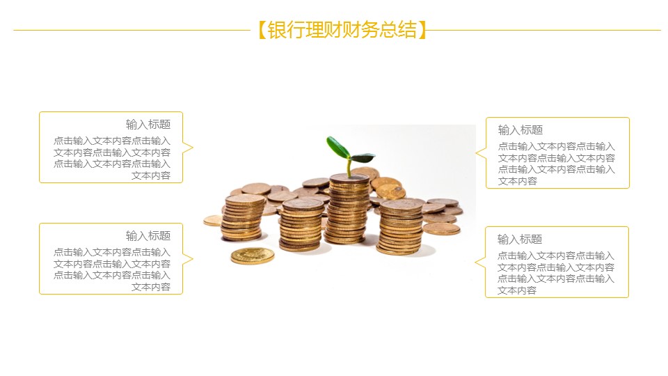 商务.财务模板76的PPT模板-4/32