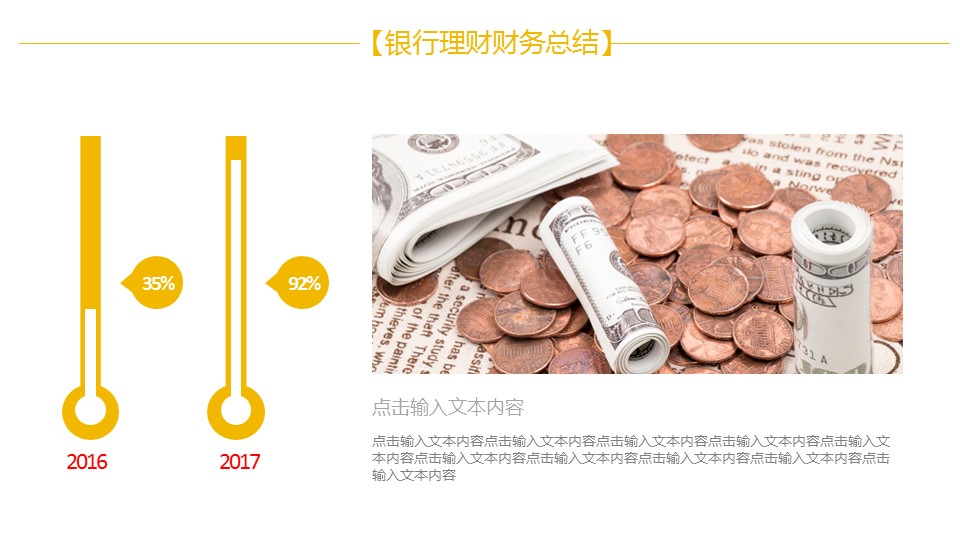 商务.财务模板76的PPT模板-6/32