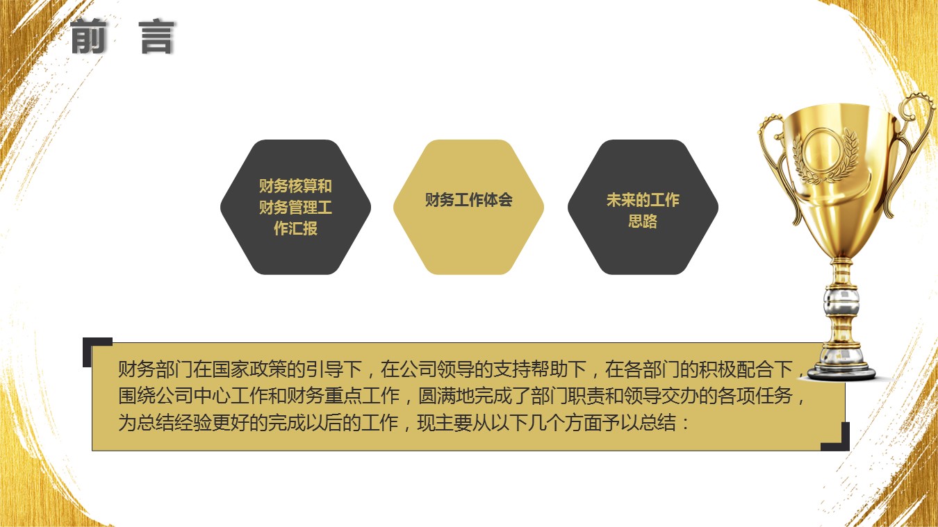 商务.财务模板78的PPT模板-3/27