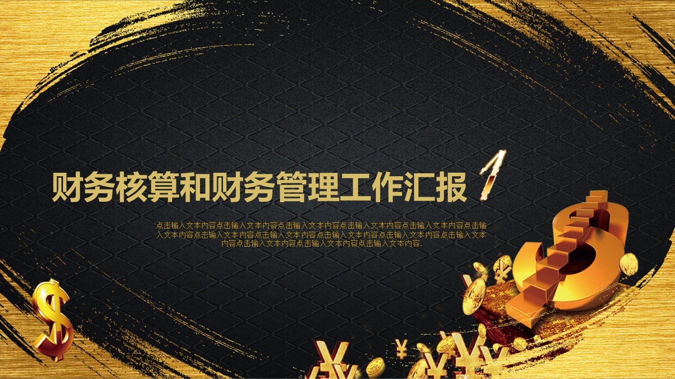 商务.财务模板78的PPT模板-4/27