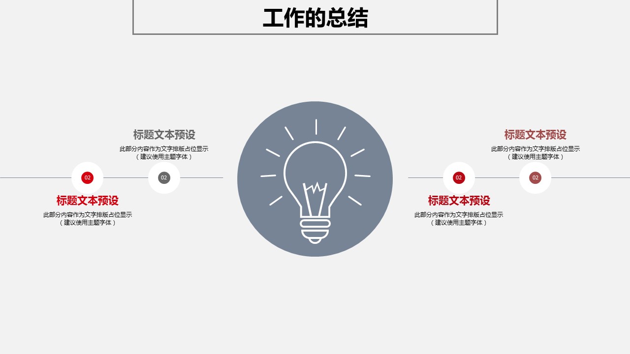商务.财务模板79的PPT模板-7/30