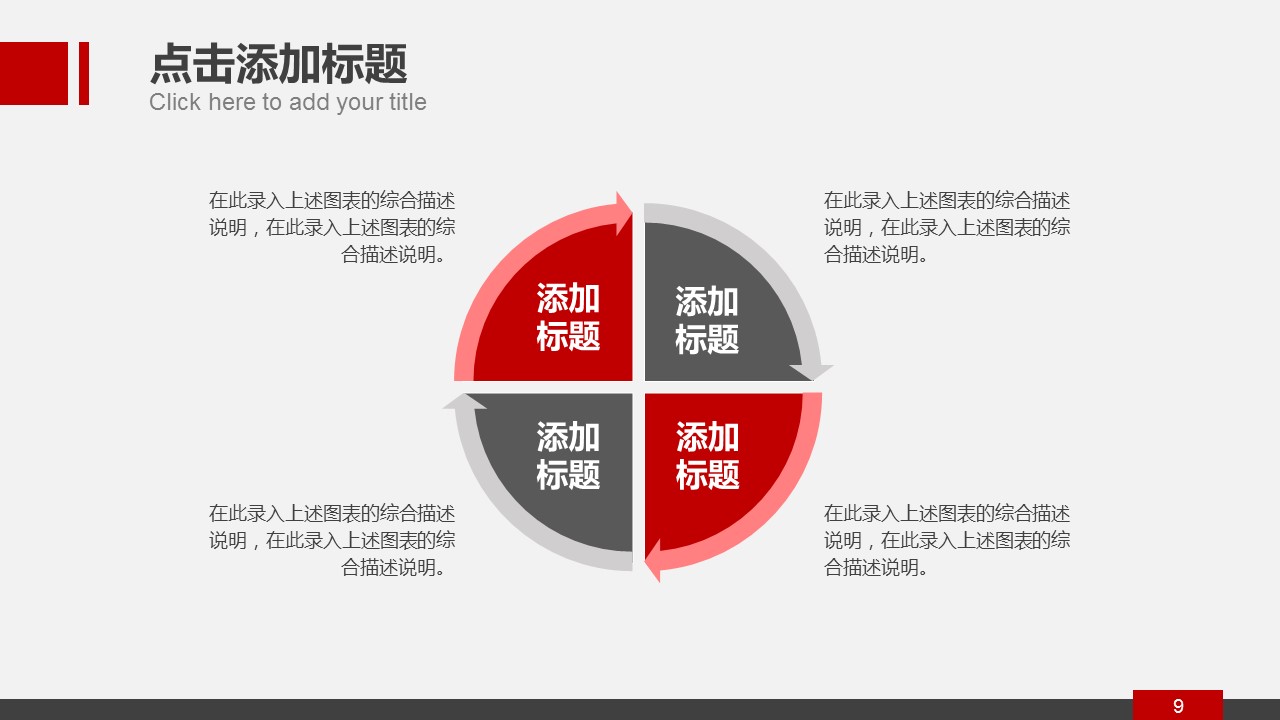 商务.财务模板8的PPT模板-9/46