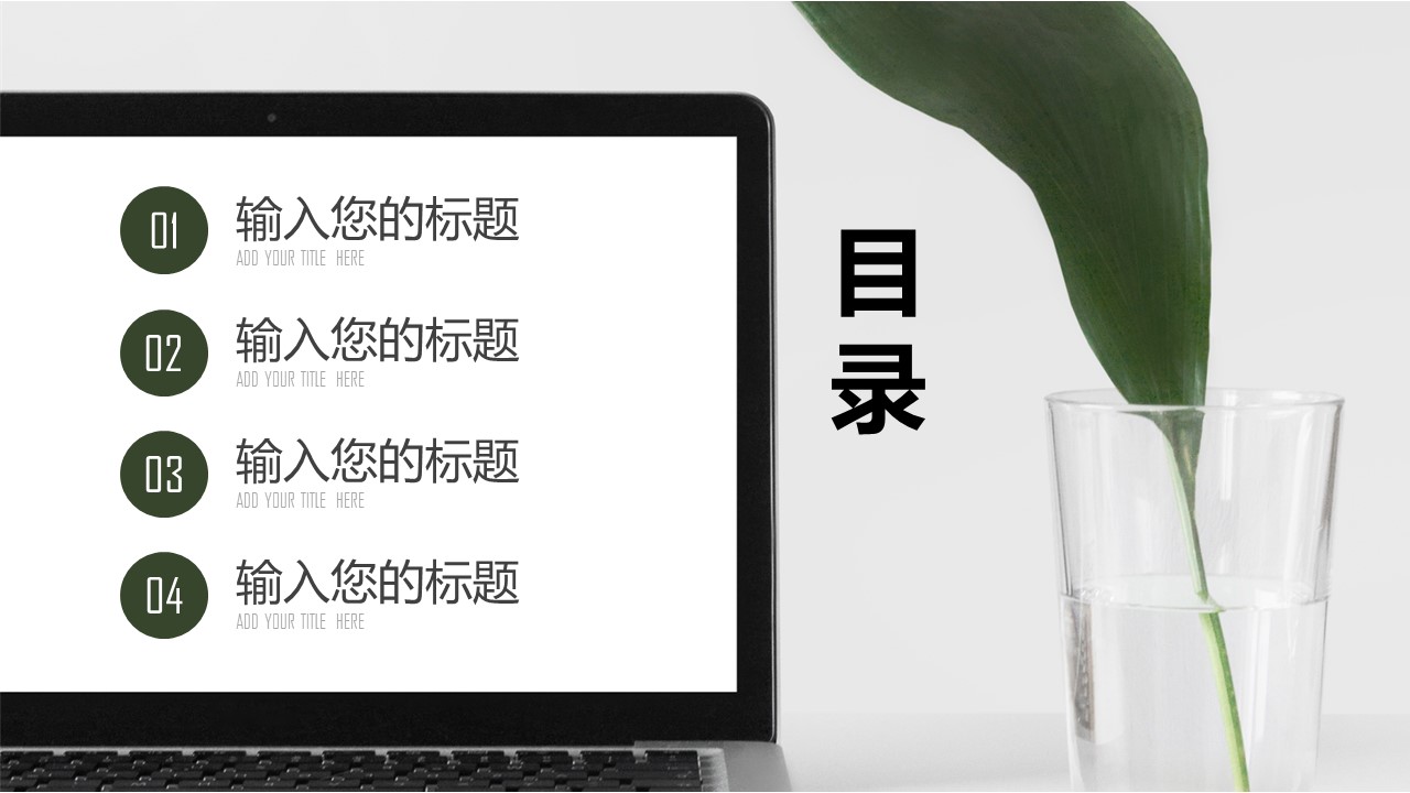 商务.财务模板81的PPT模板-2/30