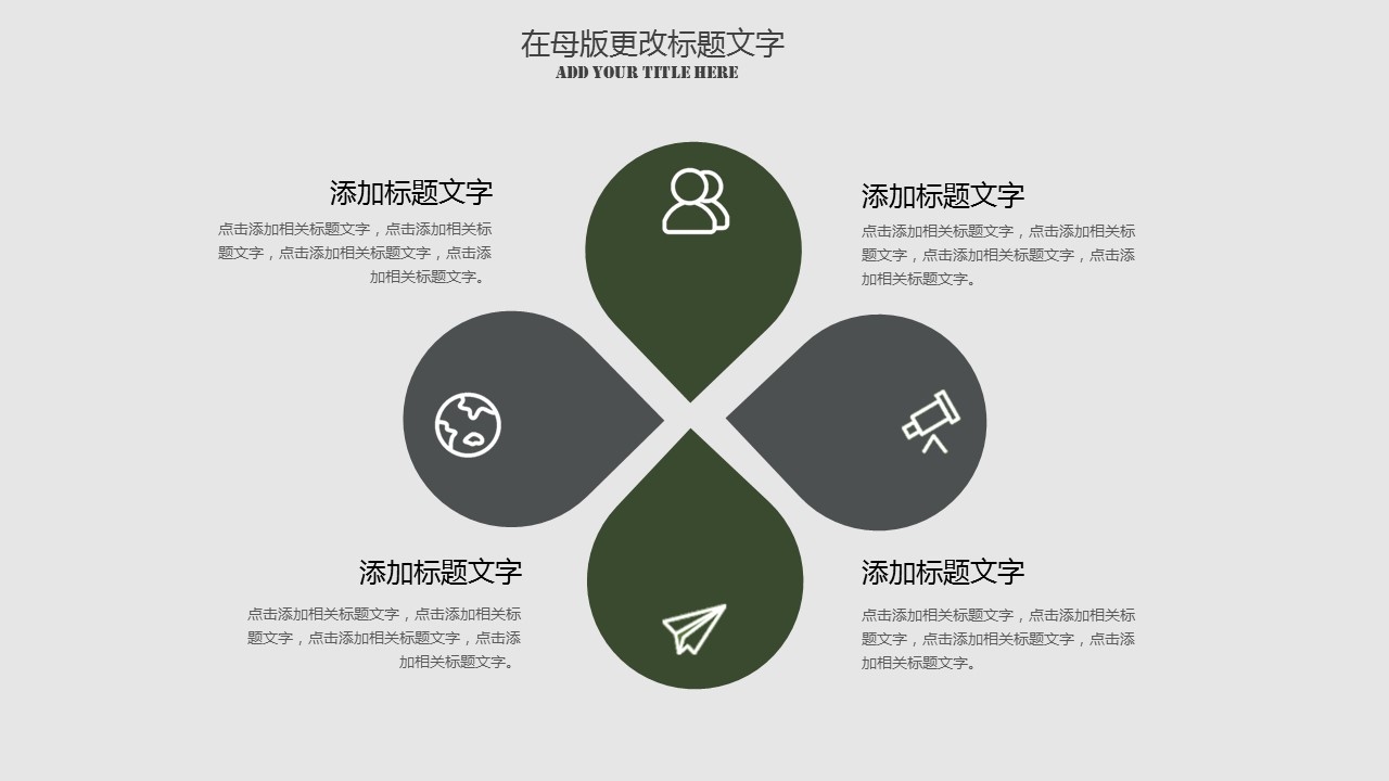 商务.财务模板81的PPT模板-4/30