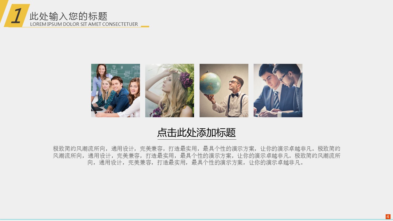 商务.财务模板82的PPT模板-4/29