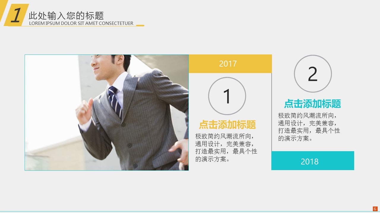 商务.财务模板82的PPT模板-6/29