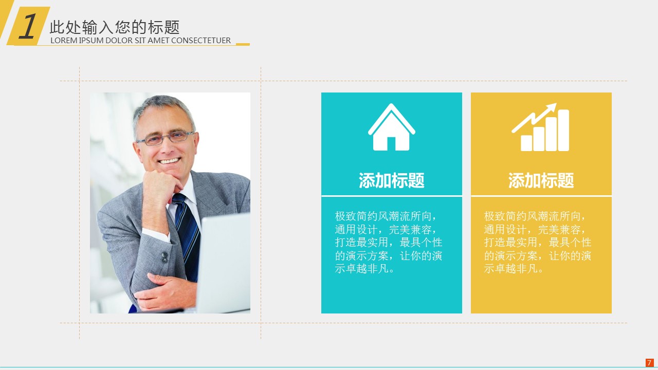 商务.财务模板82的PPT模板-7/29