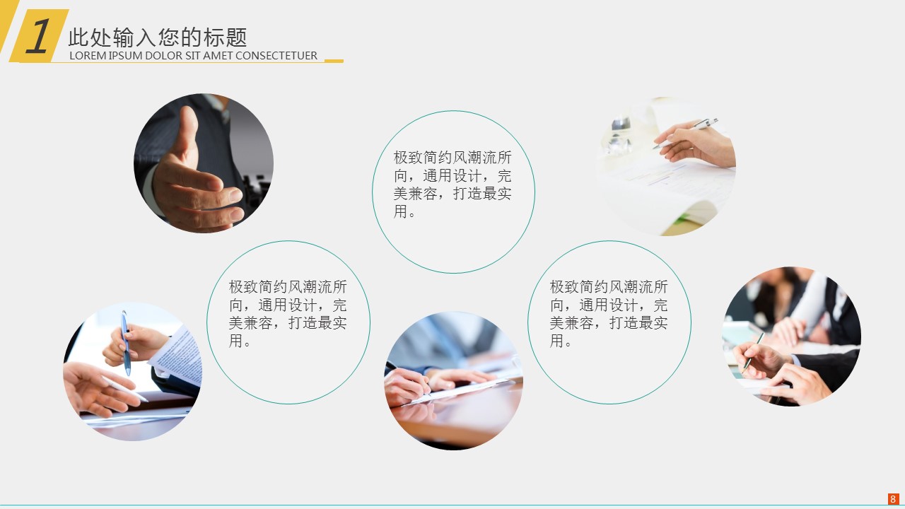 商务.财务模板82的PPT模板-8/29