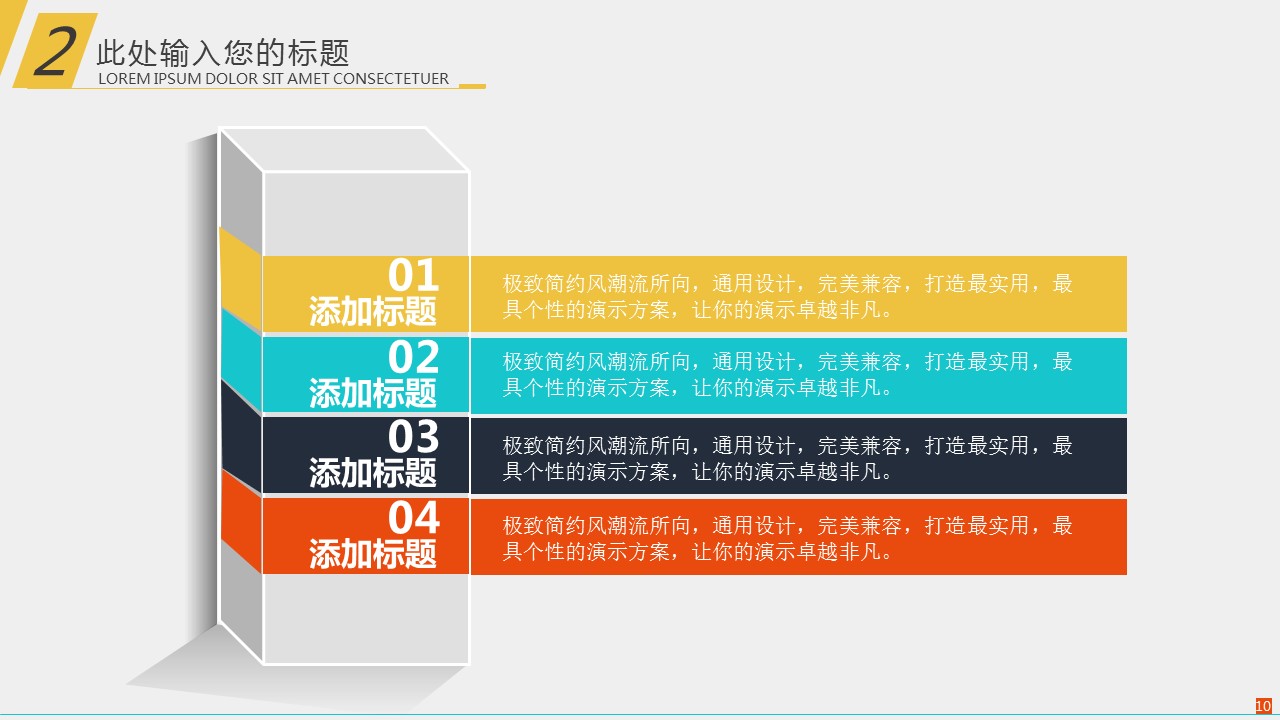 商务.财务模板82的PPT模板-10/29