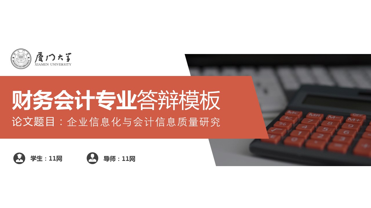 商务.财务模板83的PPT模板-1/28