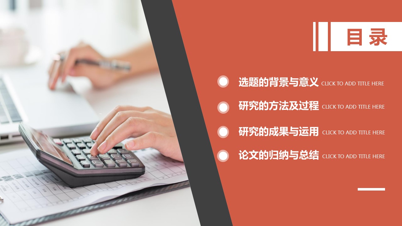 商务.财务模板83的PPT模板-2/28