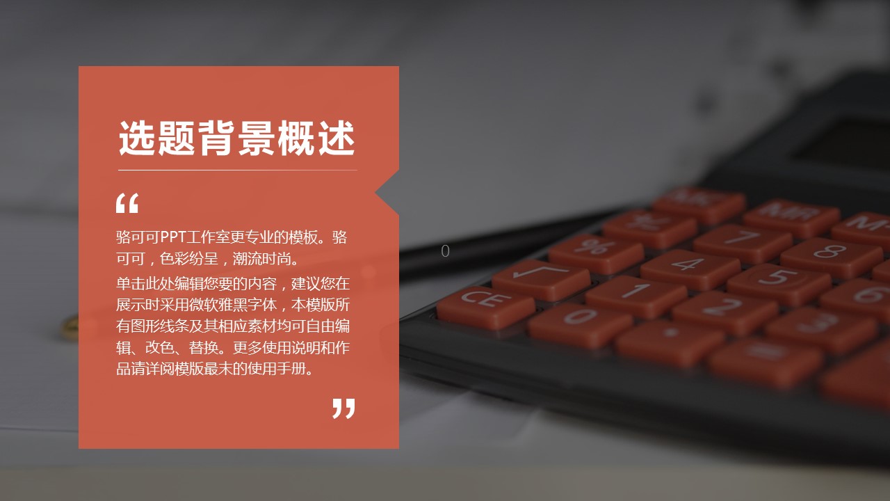商务.财务模板83的PPT模板-4/28