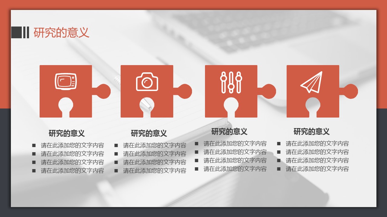 商务.财务模板83的PPT模板-5/28