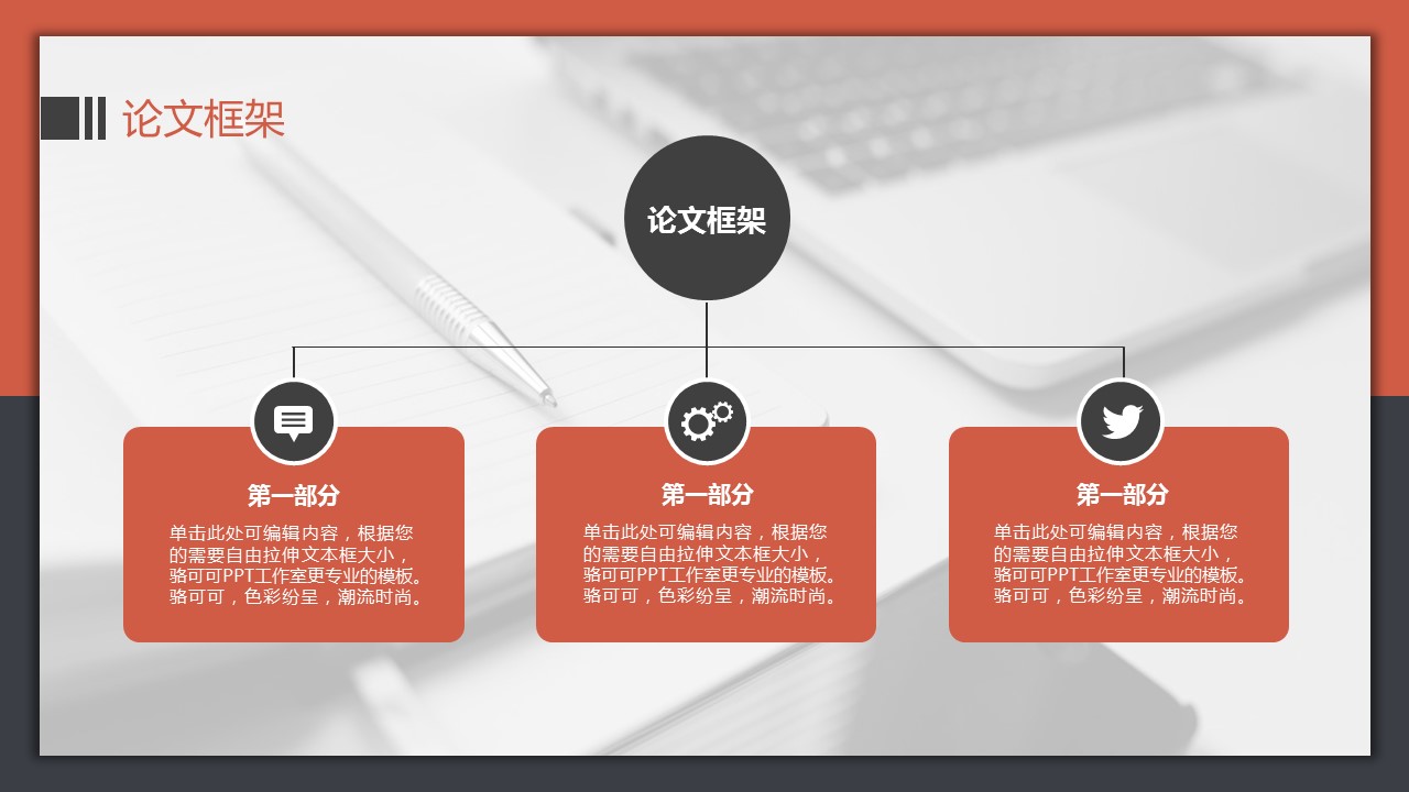 商务.财务模板83的PPT模板-7/28