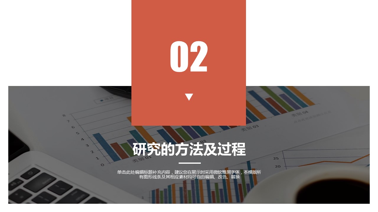 商务.财务模板83的PPT模板-8/28