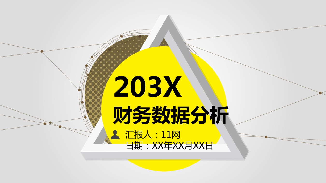 商务.财务模板84的PPT模板-1/31