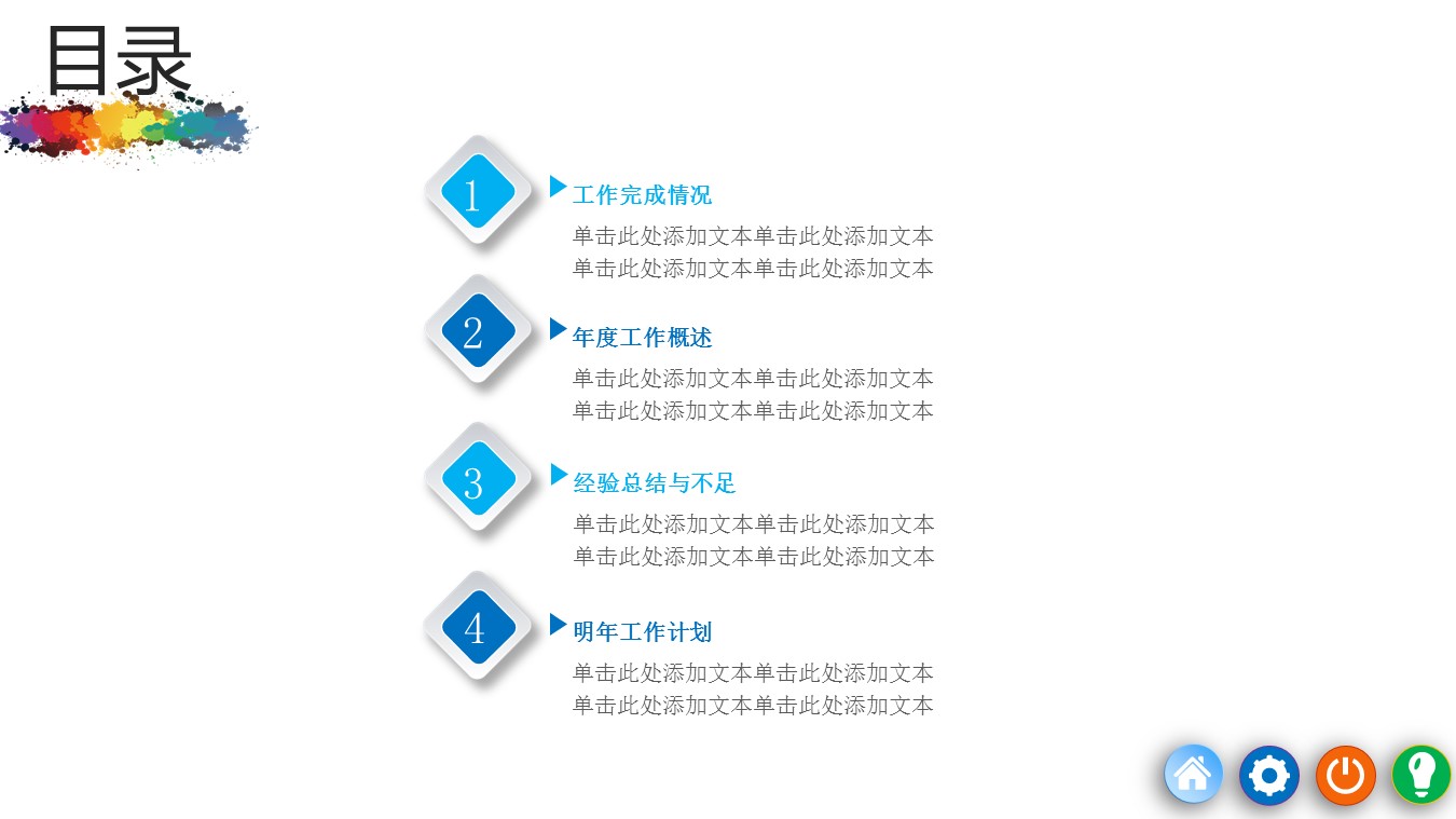 商务.财务模板85的PPT模板-4/31