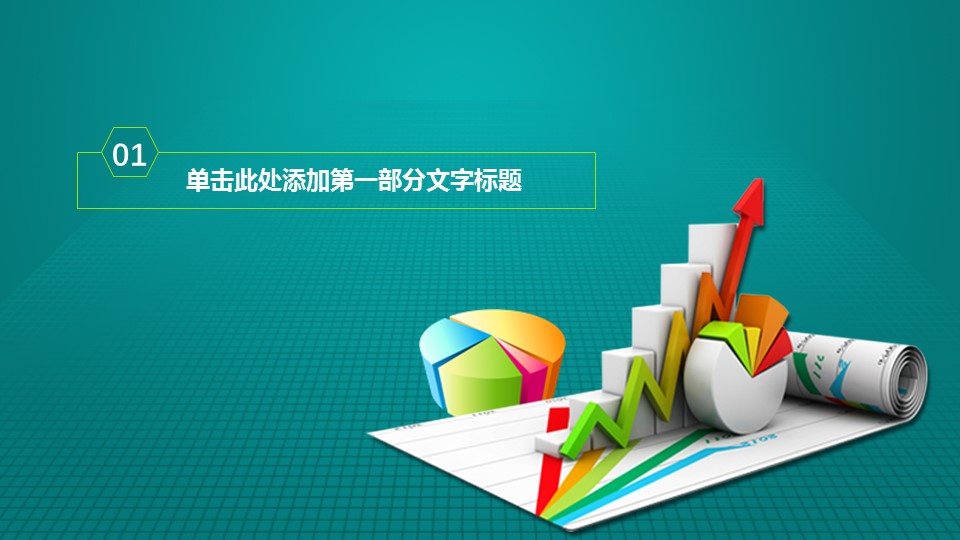 商务.财务模板86的PPT模板-3/32