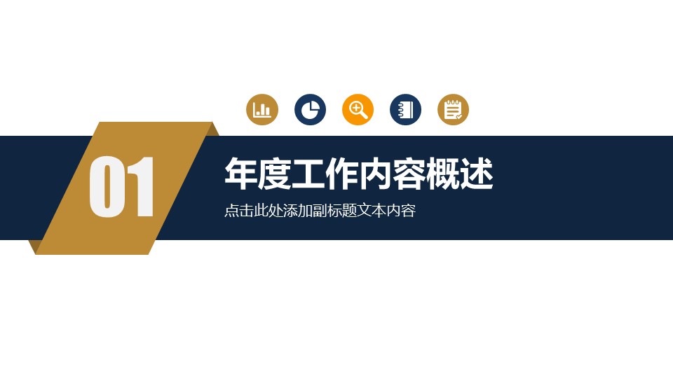 商务.财务模板88的PPT模板-3/32