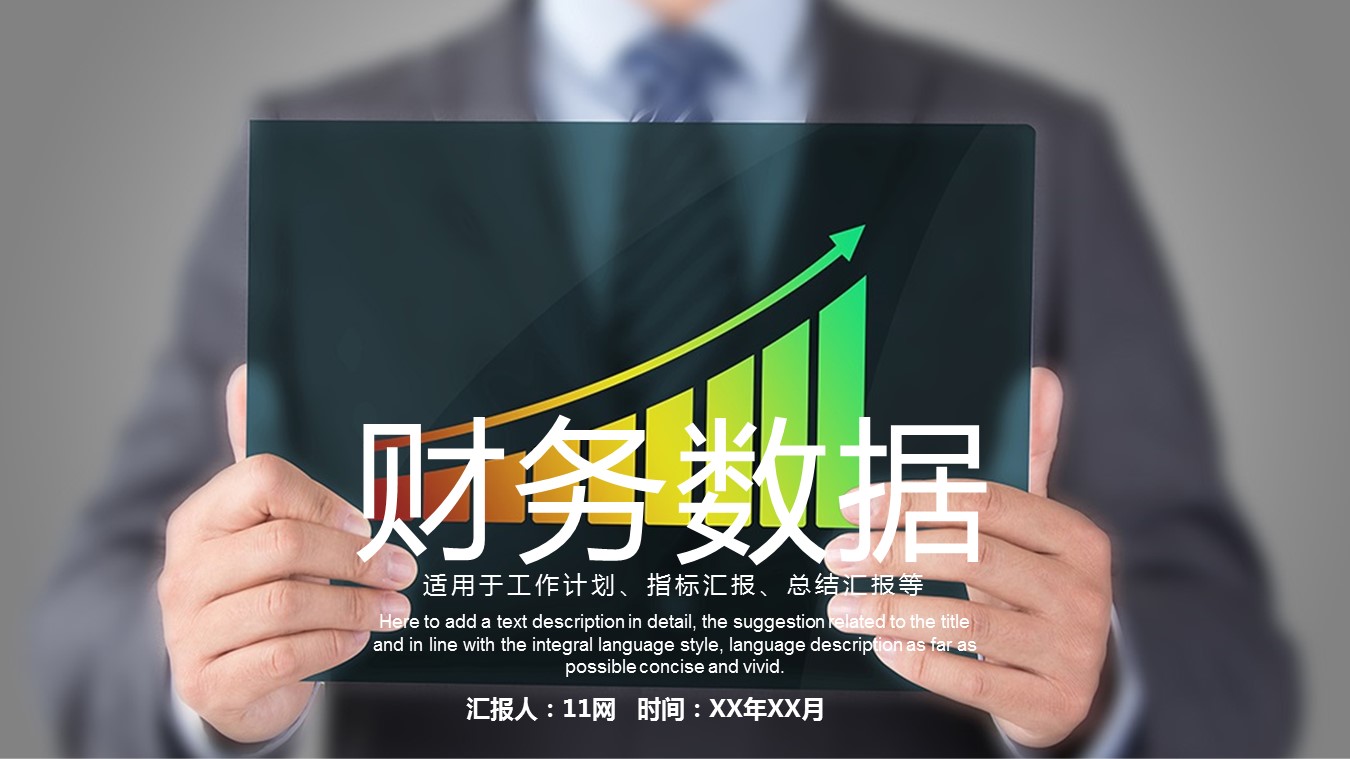 商务.财务模板89的PPT模板-1/30