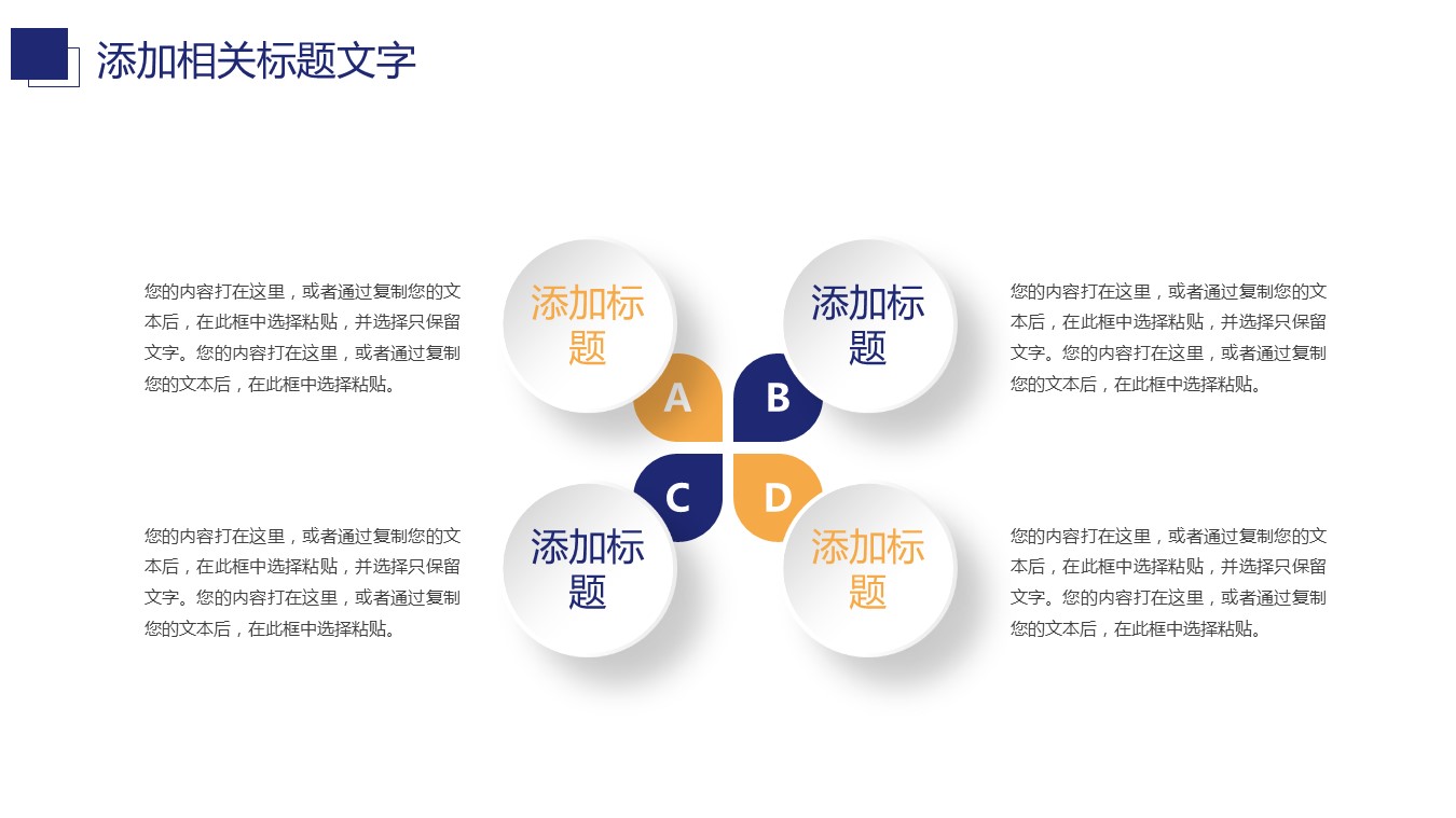 商务.财务模板89的PPT模板-4/30