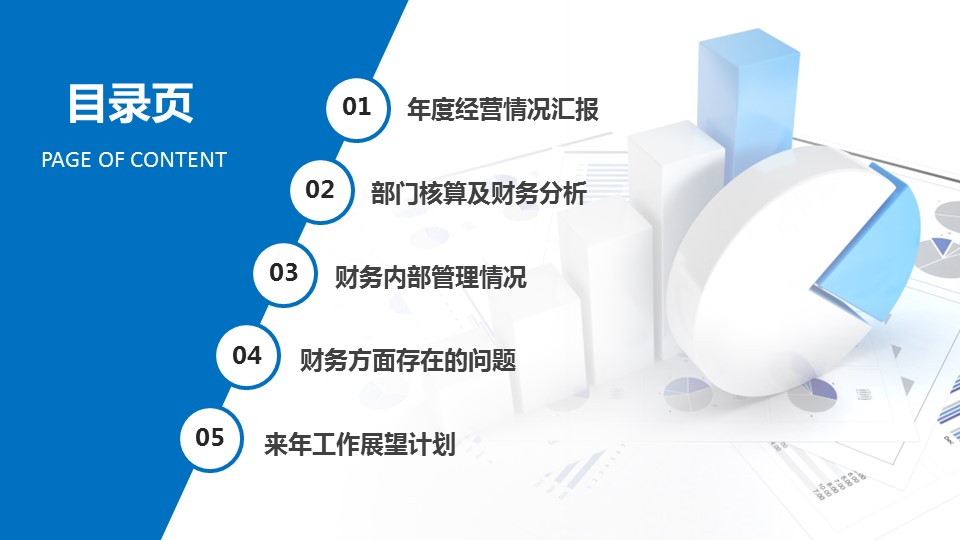 商务.财务模板9的PPT模板-2/44