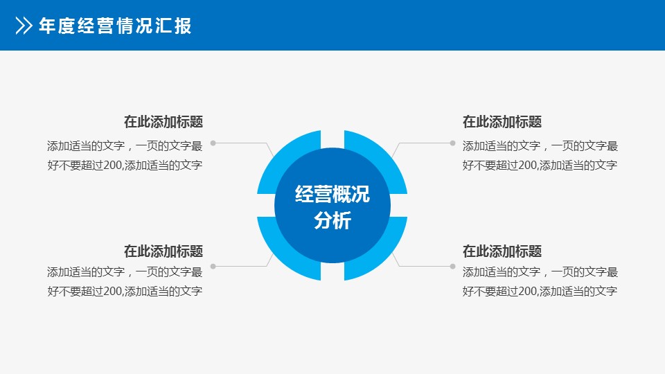 商务.财务模板9的PPT模板-4/44