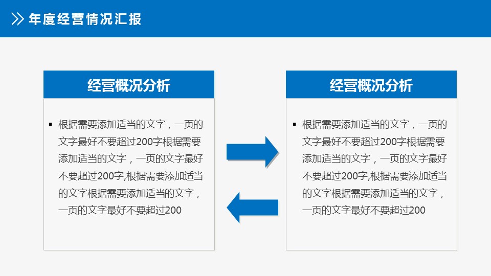 商务.财务模板9的PPT模板-6/44