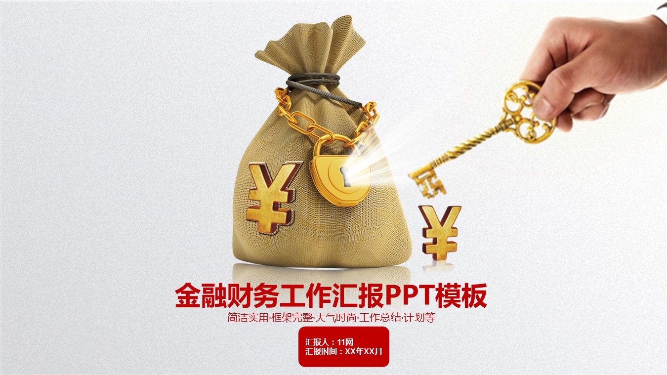 商务.财务模板90的PPT模板-1/31