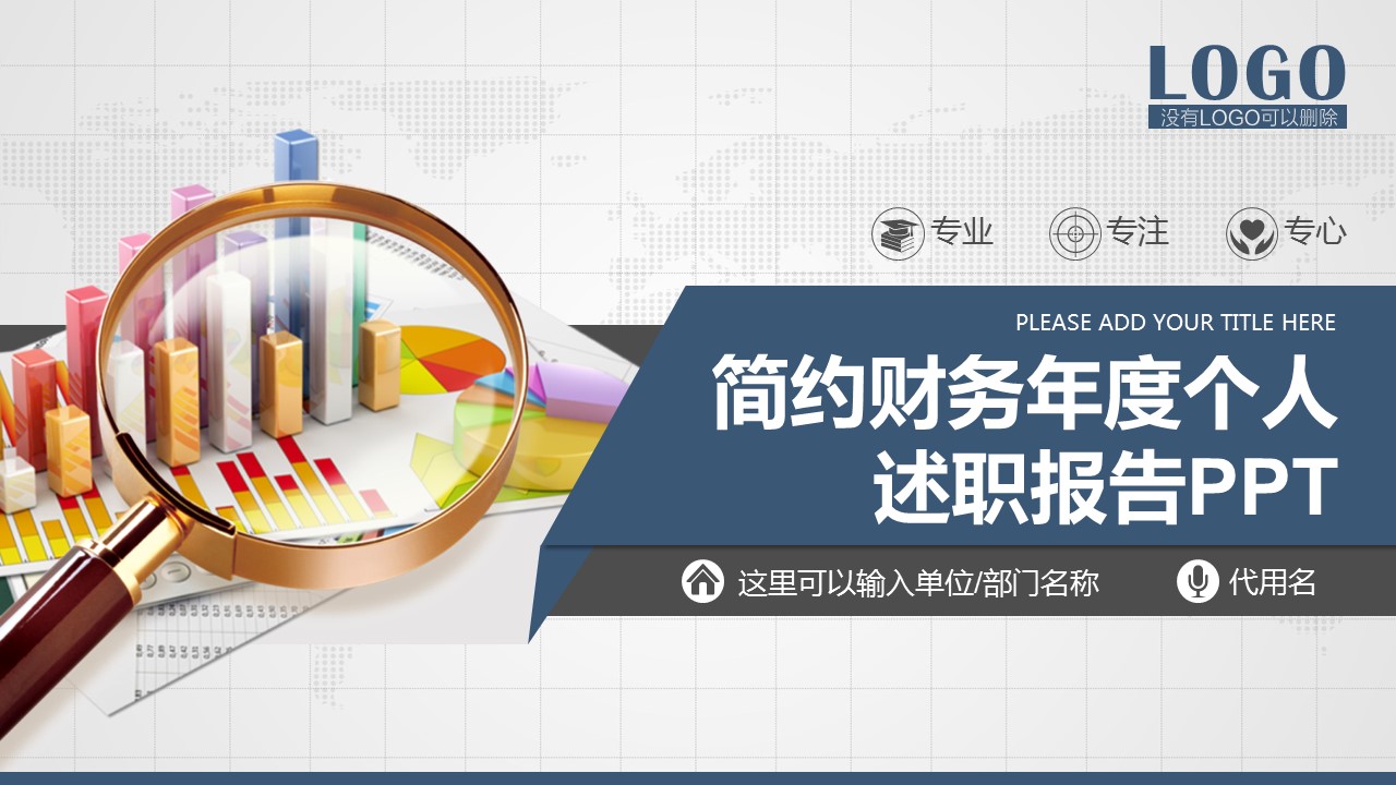 商务.财务模板92的PPT模板-1/27
