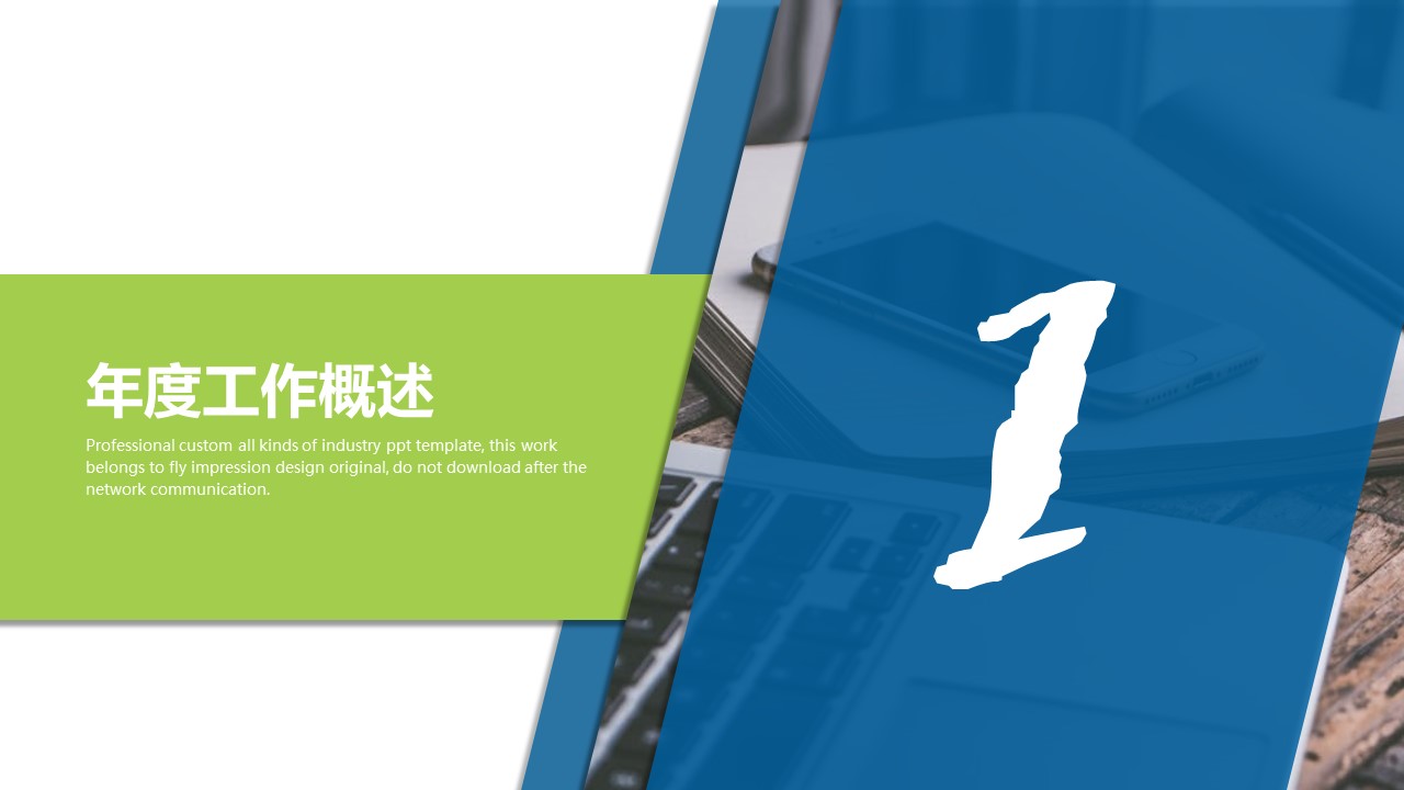 商务.财务模板93的PPT模板-3/28