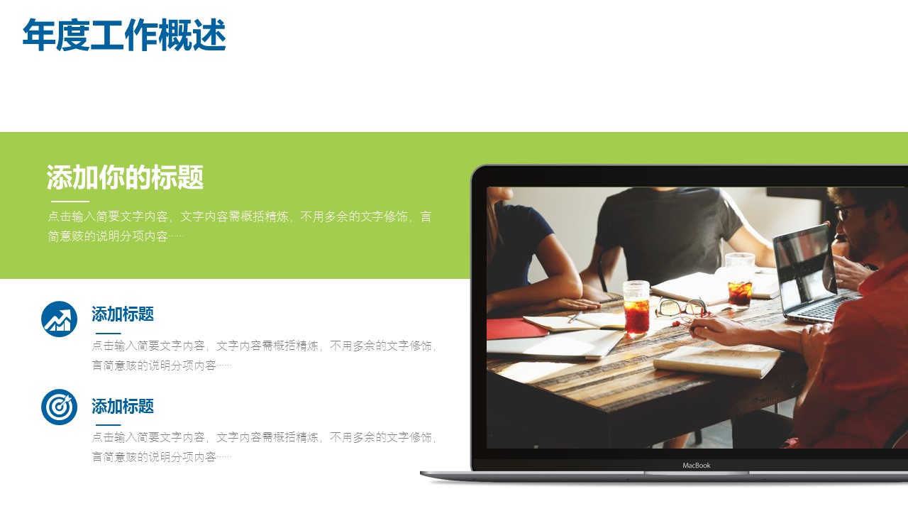 商务.财务模板93的PPT模板-4/28