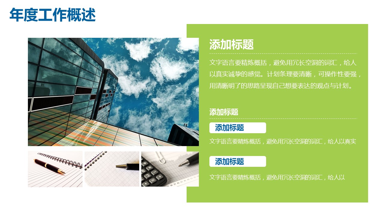 商务.财务模板93的PPT模板-6/28
