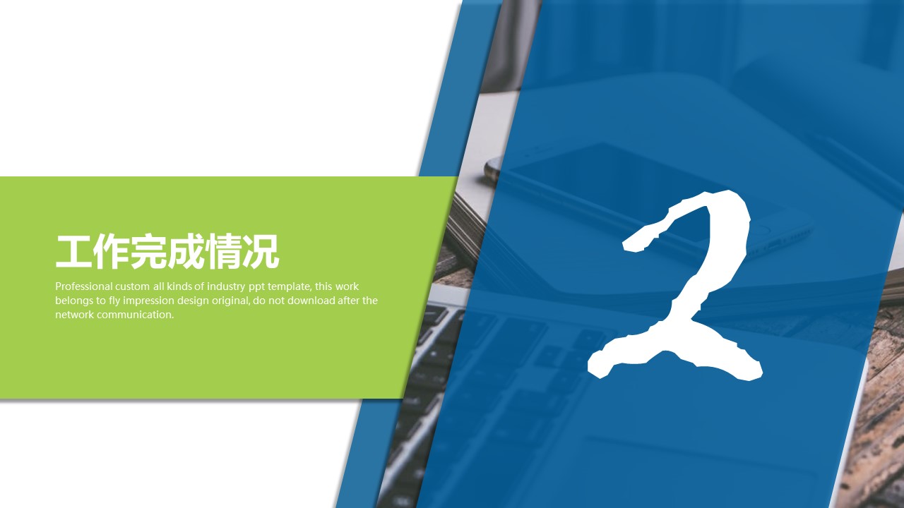 商务.财务模板93的PPT模板-8/28