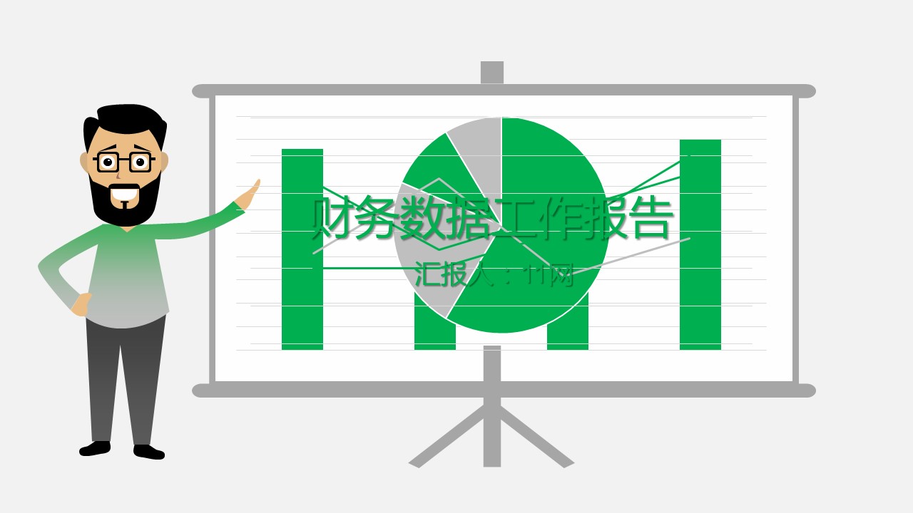 商务.财务模板97的PPT模板-1/34