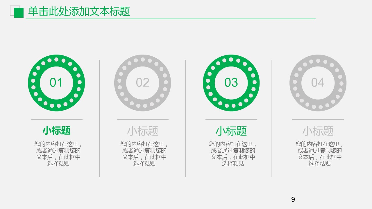 商务.财务模板97的PPT模板-9/34