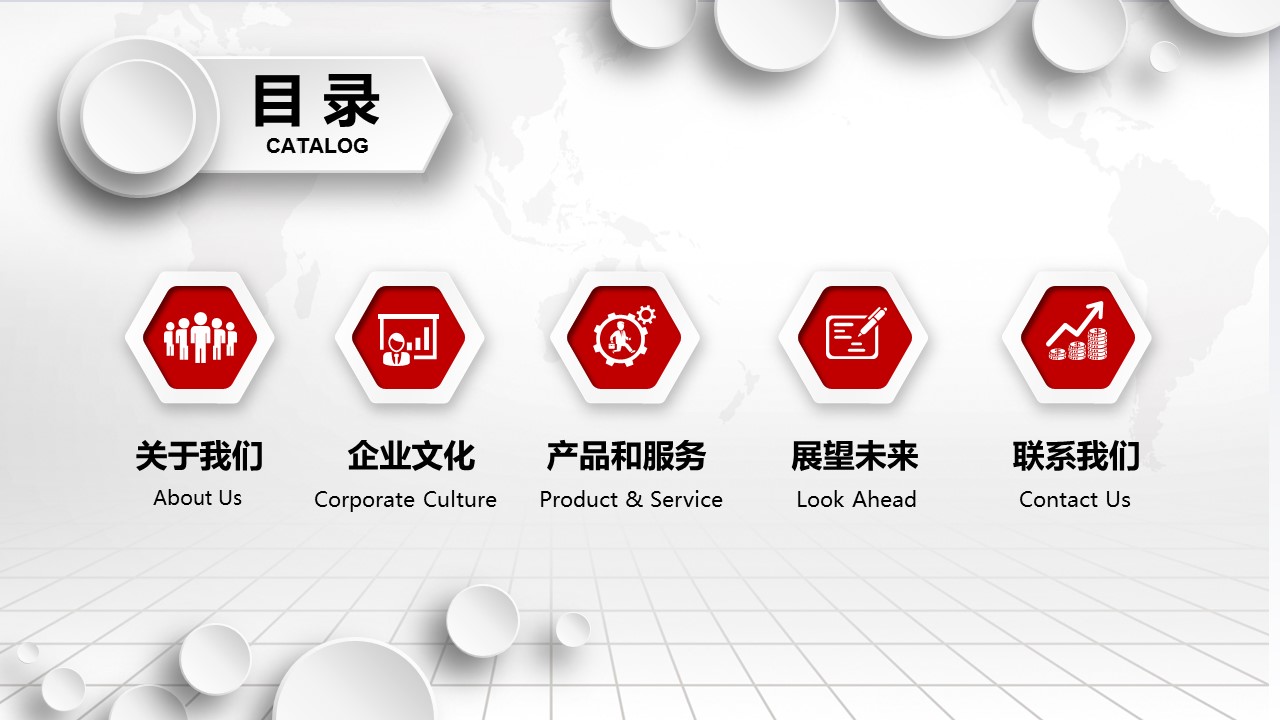 商务.企业简介1公司简介企业展示宣传 1的PPT模板-2/47
