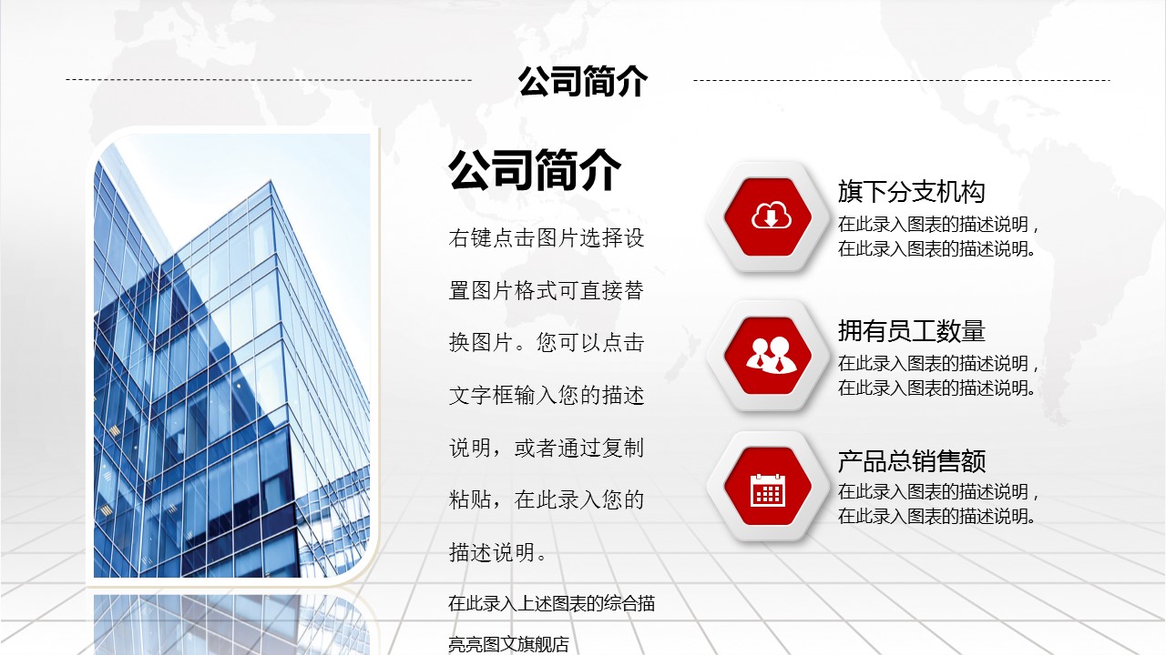 商务.企业简介1公司简介企业展示宣传 1的PPT模板-4/47