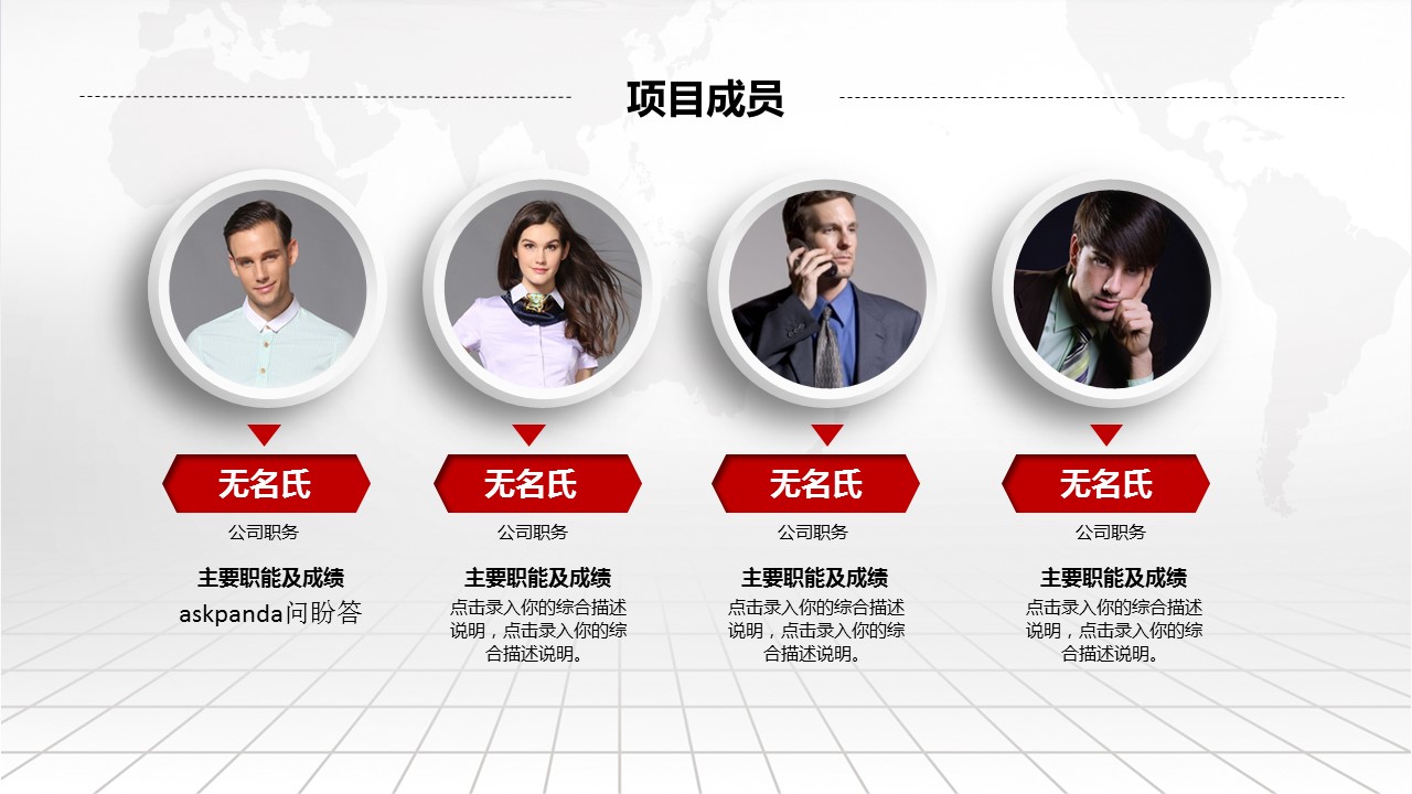 商务.企业简介1公司简介企业展示宣传 1的PPT模板-9/47