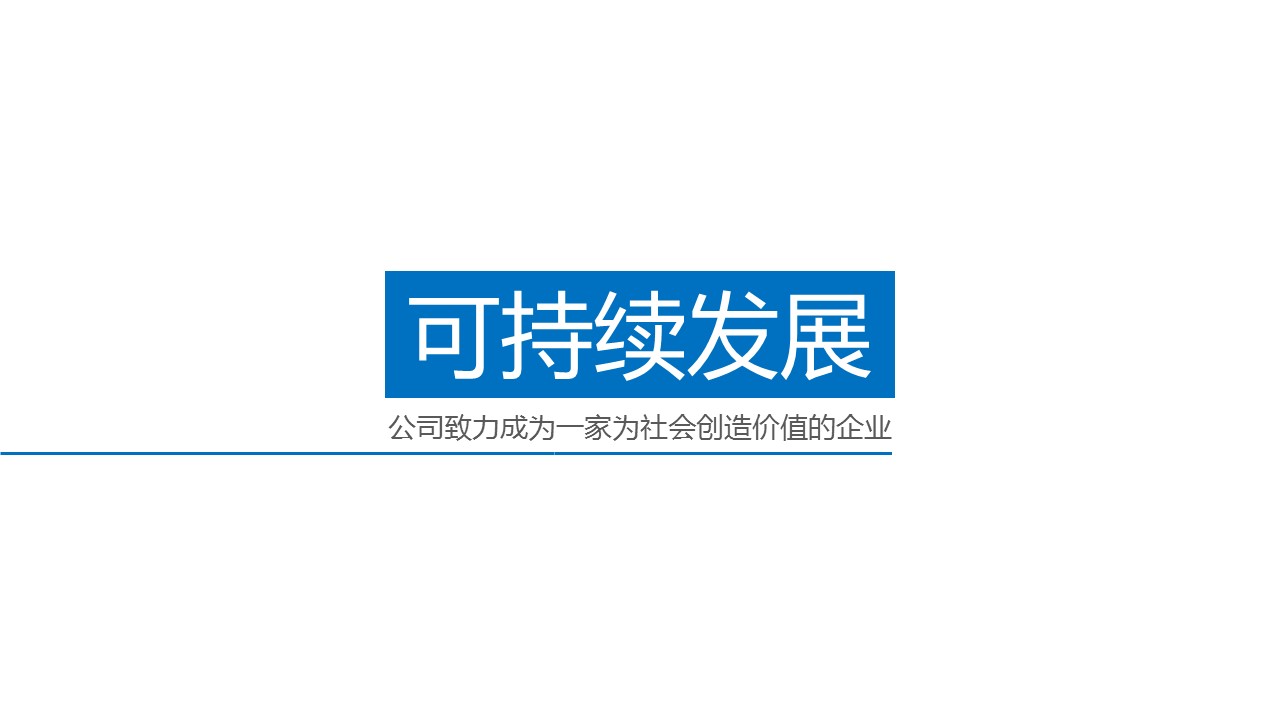 商务.企业简介1公司简介企业展示宣传 11的PPT模板-8/33