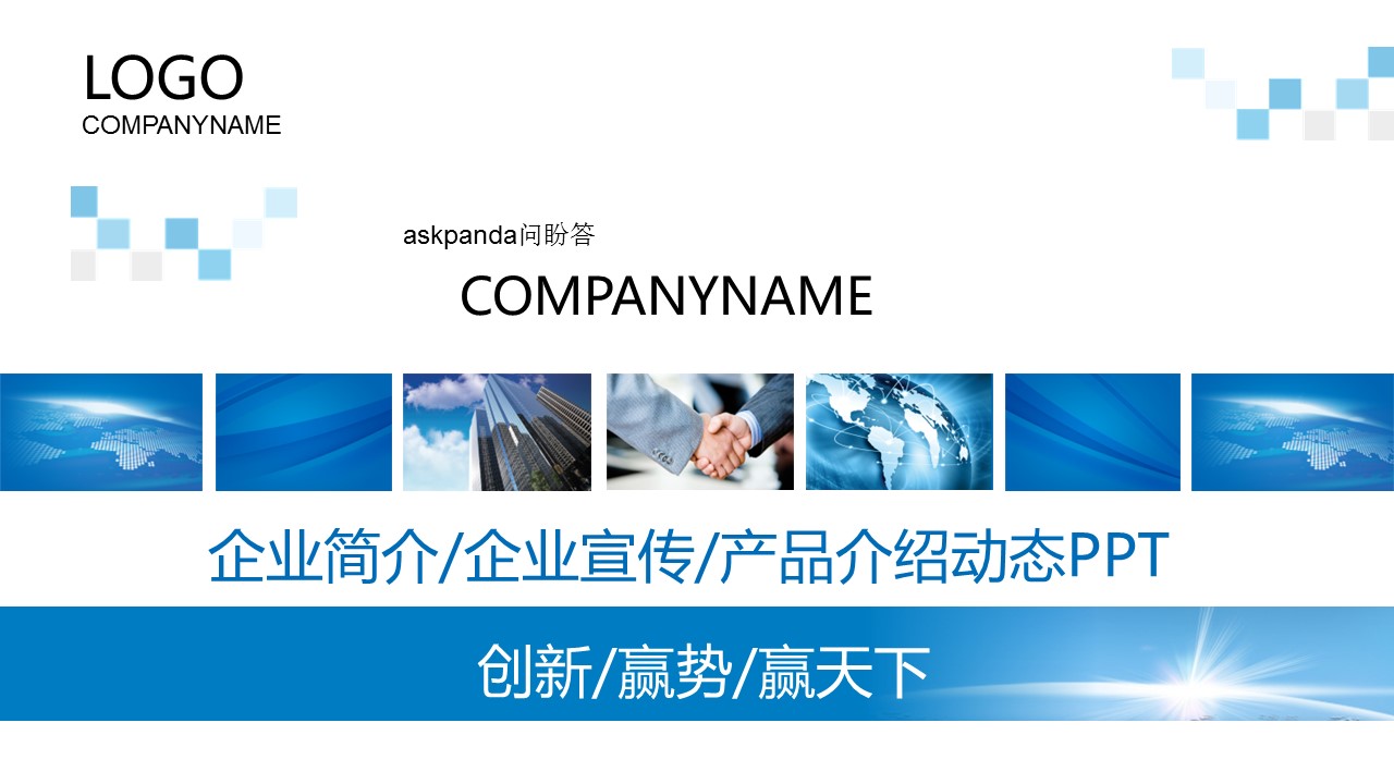 商务.企业简介1公司简介企业展示宣传 12的PPT模板-1/37