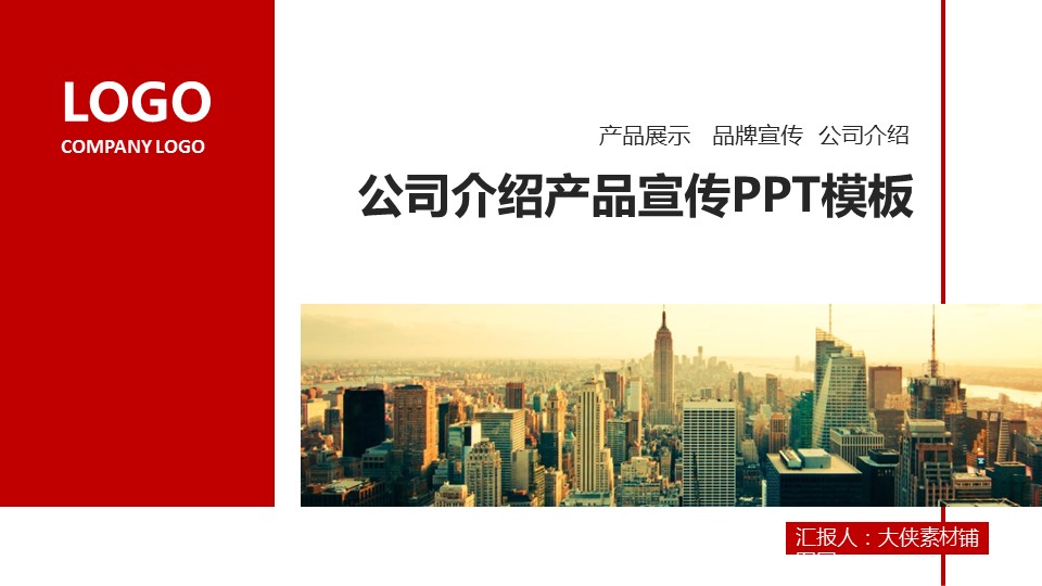 商务.企业简介1公司简介企业展示宣传 13的PPT模板-1/40