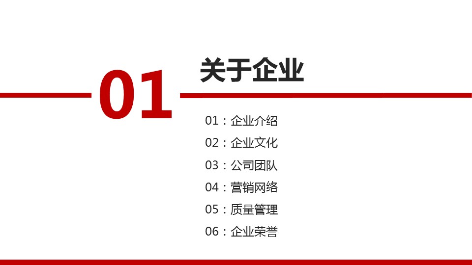 商务.企业简介1公司简介企业展示宣传 13的PPT模板-3/40