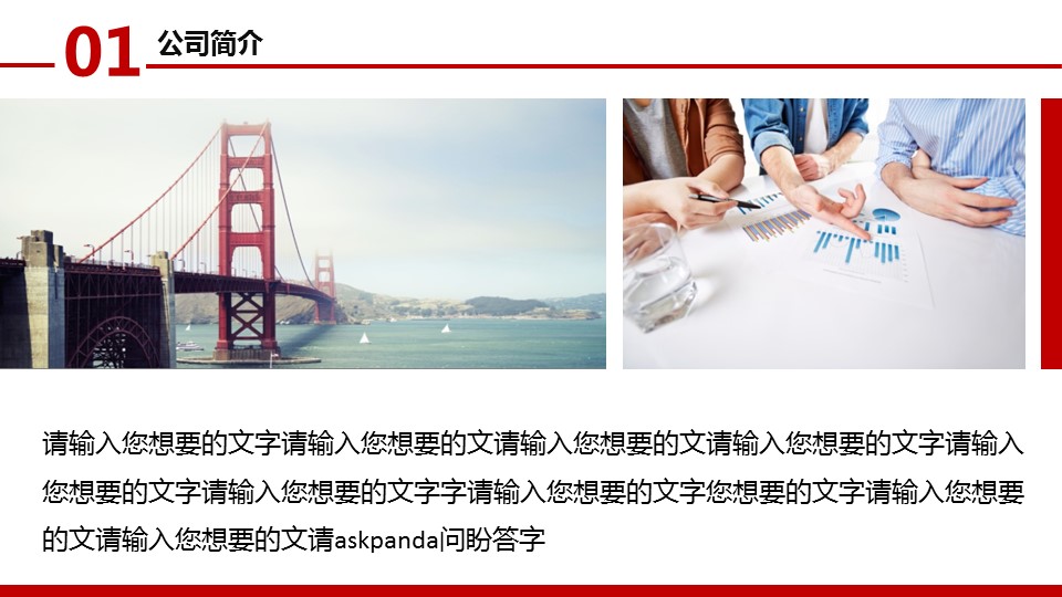 商务.企业简介1公司简介企业展示宣传 13的PPT模板-4/40
