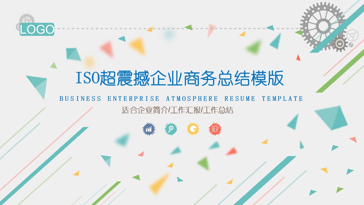 商务.企业简介1公司简介企业展示宣传 15的PPT模板-1/34