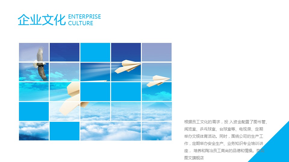商务.企业简介1公司简介企业展示宣传 16的PPT模板-7/27