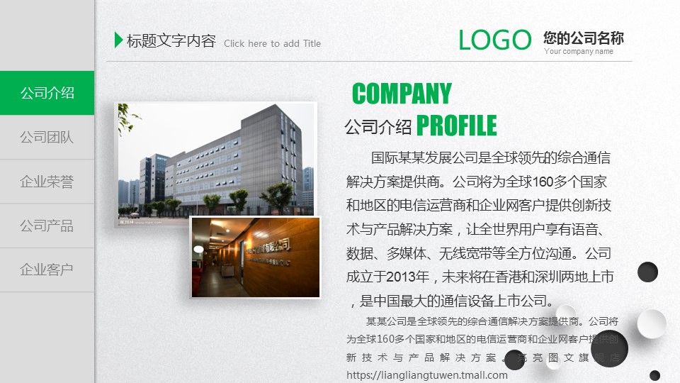 商务.企业简介1公司简介企业展示宣传 17的PPT模板-5/44