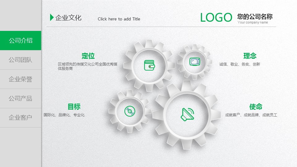 商务.企业简介1公司简介企业展示宣传 17的PPT模板-10/44