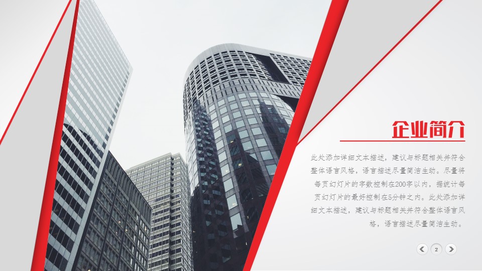 商务.企业简介1公司简介企业展示宣传 18的PPT模板-2/53